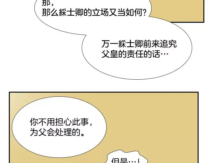 《月夜鸟鸣》第57话 第14页