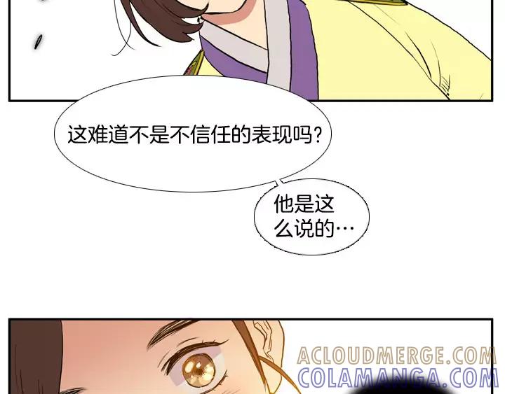 《月夜鸟鸣》第57话 第31页