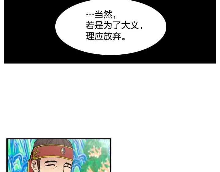 《月夜鸟鸣》第57话 第18页