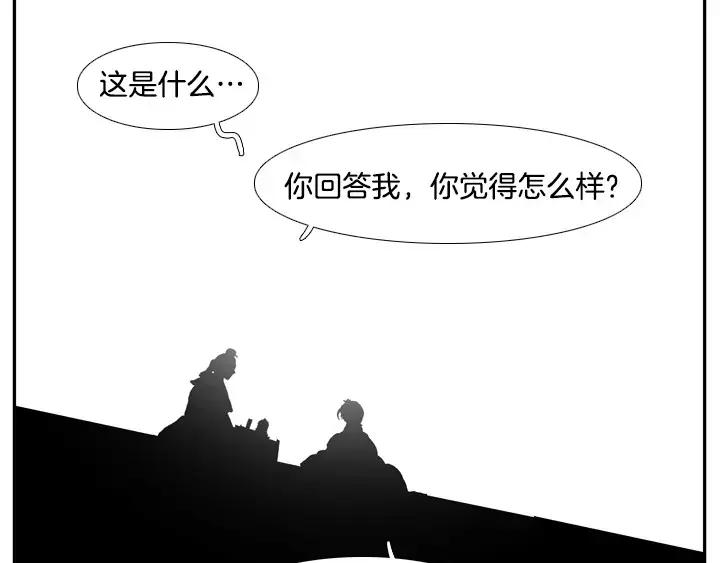 《月夜鸟鸣》第57话 第17页