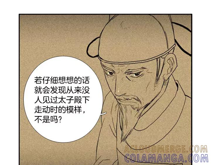 《月夜鸟鸣》第57话 第52页