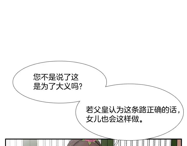 《月夜鸟鸣》第57话 第26页