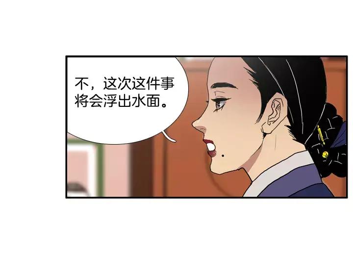 《月夜鸟鸣》第57话 第42页