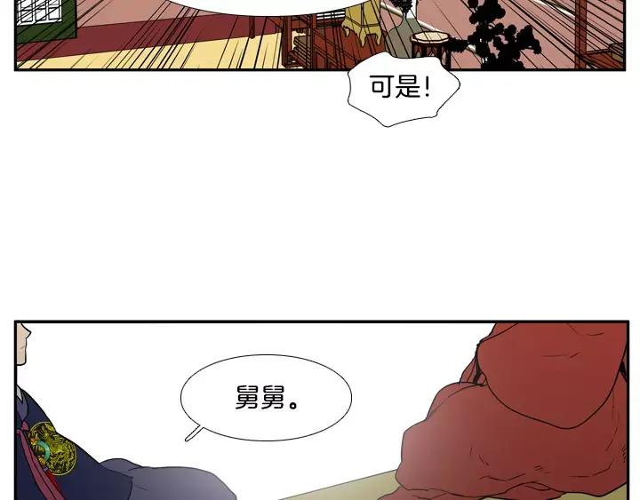 《月夜鸟鸣》第57话 第44页