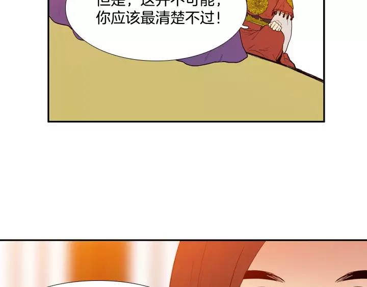 《月夜鸟鸣》第57话 第62页