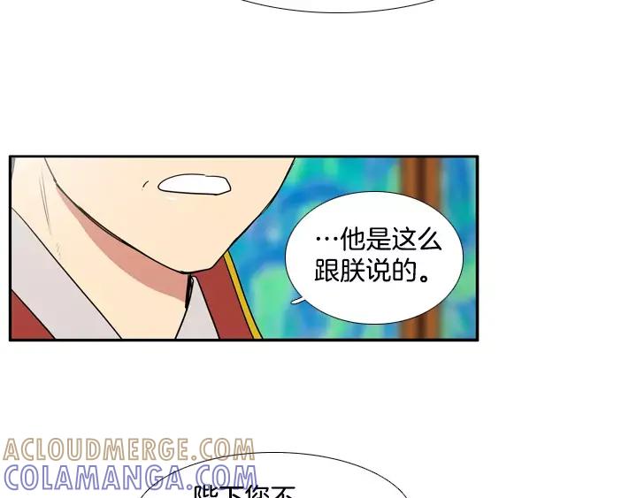 《月夜鸟鸣》第57话 第28页