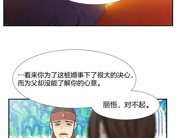 《月夜鸟鸣》第57话 第9页