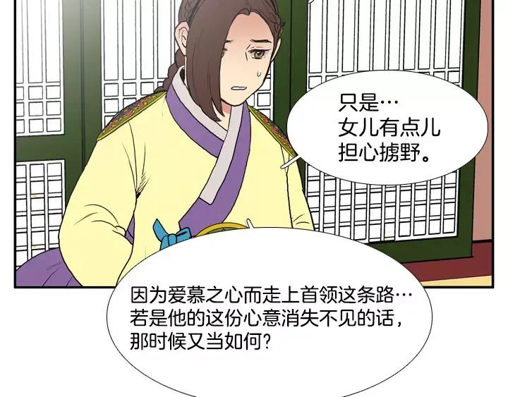 《月夜鸟鸣》第57话 第27页