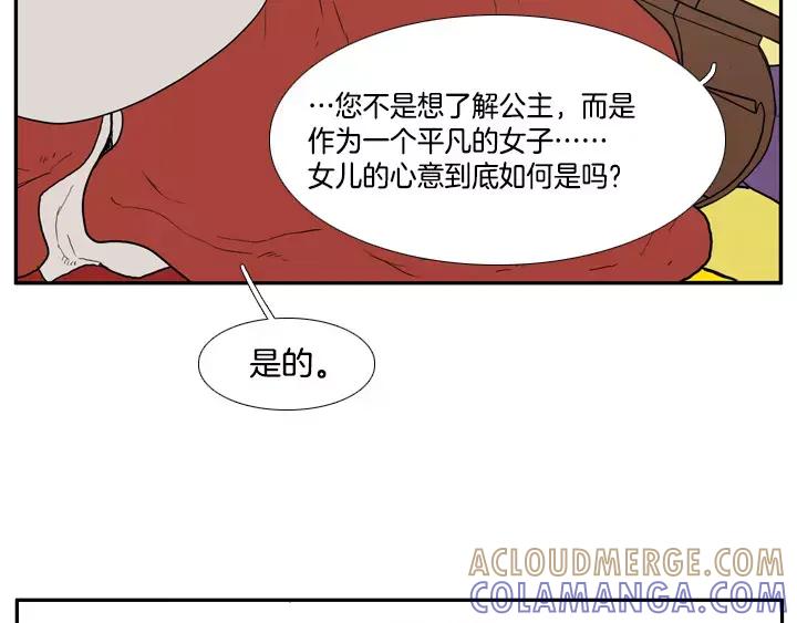 《月夜鸟鸣》第57话 第7页