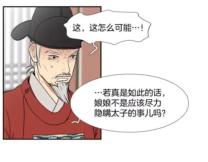 《月夜鸟鸣》第57话 第41页