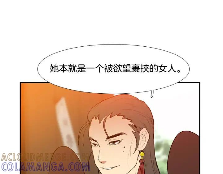 《月夜鸟鸣》第57话 第55页