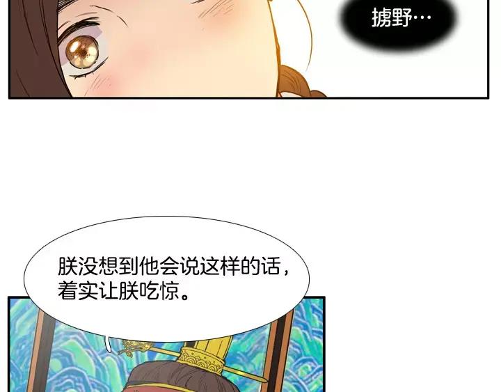 《月夜鸟鸣》第57话 第32页