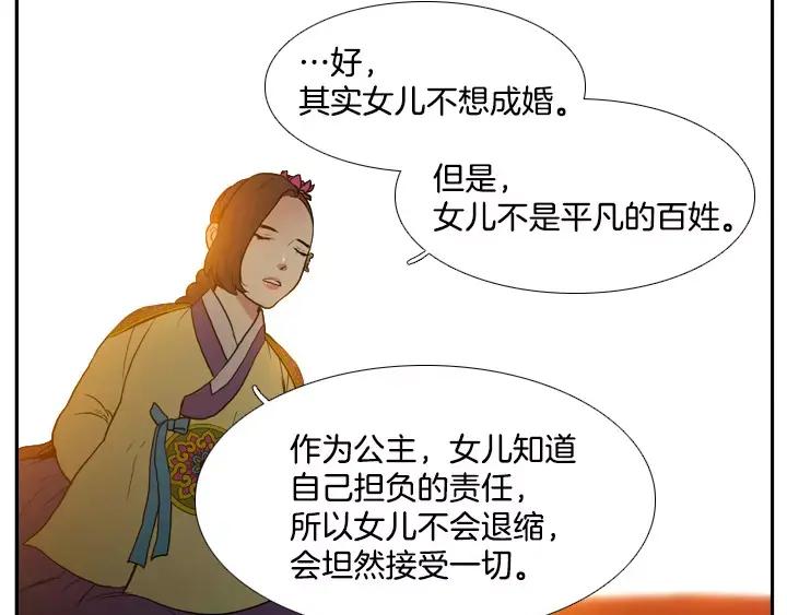 《月夜鸟鸣》第57话 第8页
