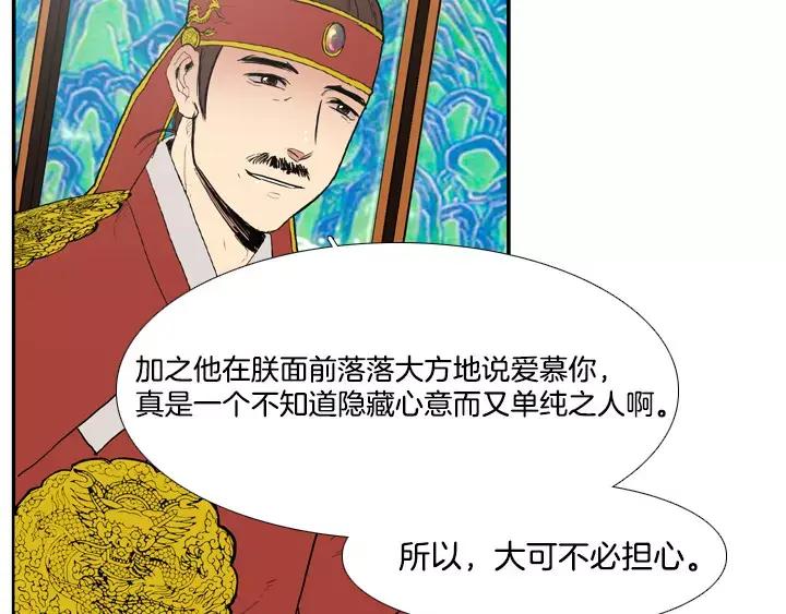 《月夜鸟鸣》第57话 第33页
