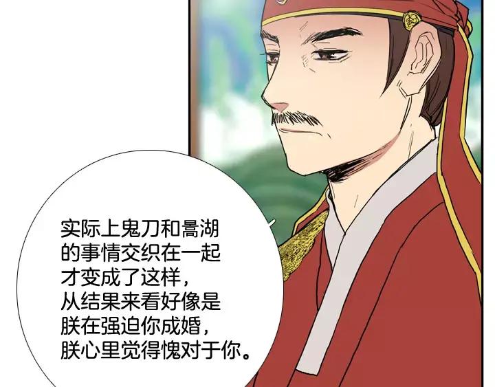 《月夜鸟鸣》第57话 第5页