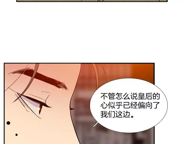 《月夜鸟鸣》第57话 第53页