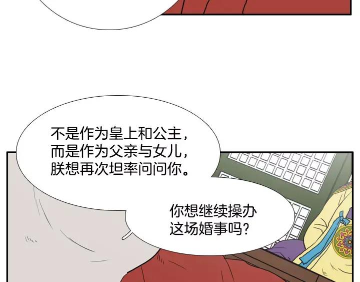 《月夜鸟鸣》第57话 第6页