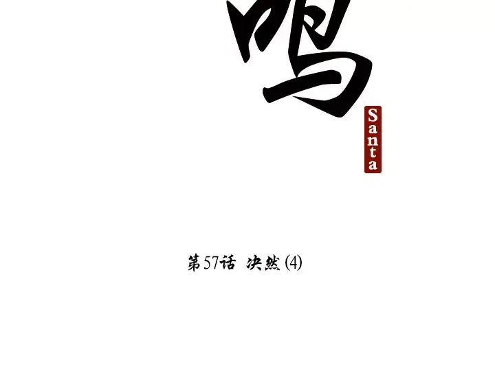 《月夜鸟鸣》第57话 第24页