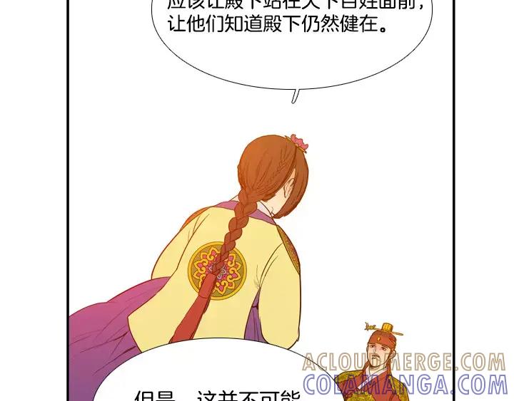 《月夜鸟鸣》第57话 第61页