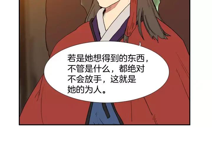 《月夜鸟鸣》第57话 第56页