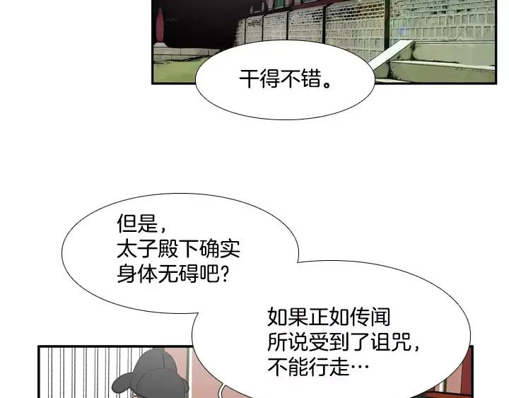 《月夜鸟鸣》第57话 第39页