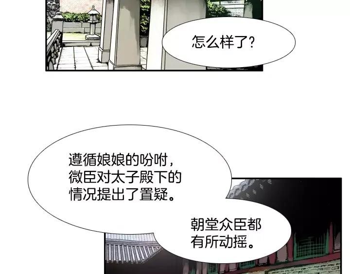 《月夜鸟鸣》第57话 第38页