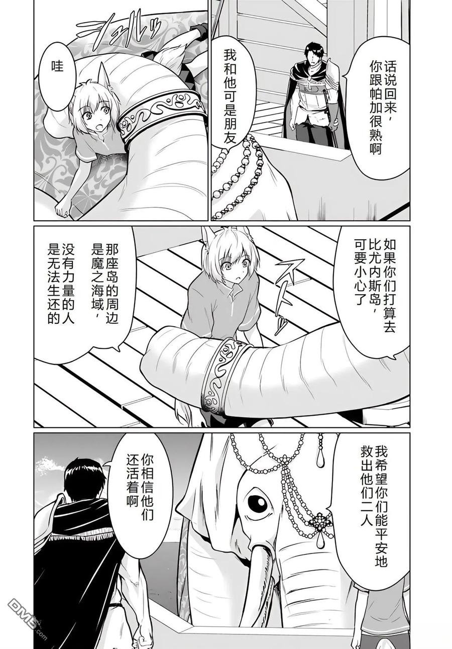 《流浪汉转生 -异世界生活太自由了》第39-43话 第14页