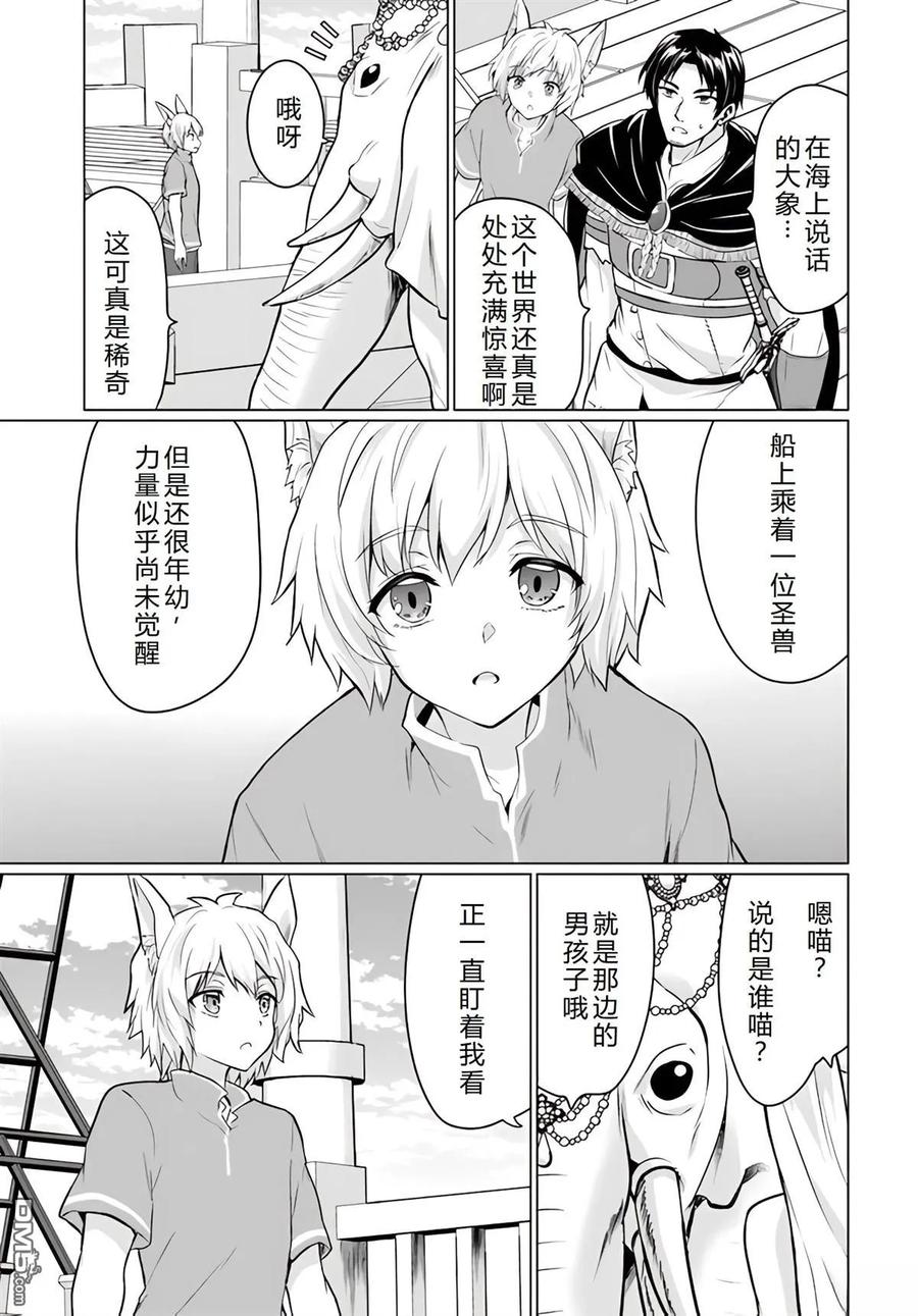 《流浪汉转生 -异世界生活太自由了》第39-43话 第11页