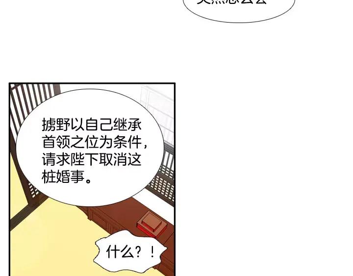 《月夜鸟鸣》第58话 第45页