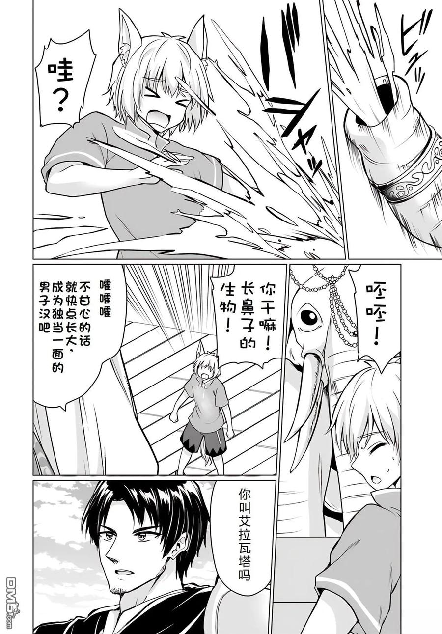 《流浪汉转生 -异世界生活太自由了》第39-43话 第12页