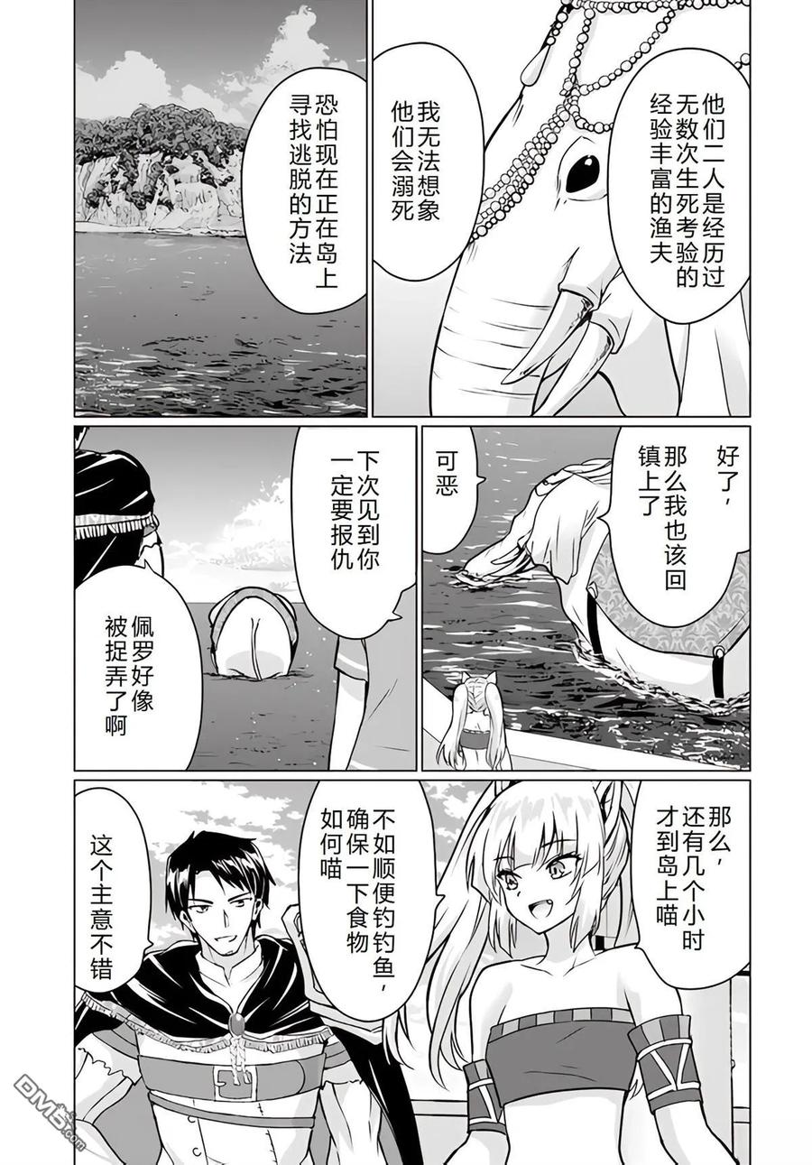 《流浪汉转生 -异世界生活太自由了》第39-43话 第15页
