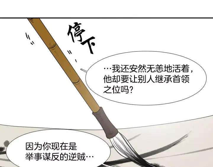 《月夜鸟鸣》第58话 第18页
