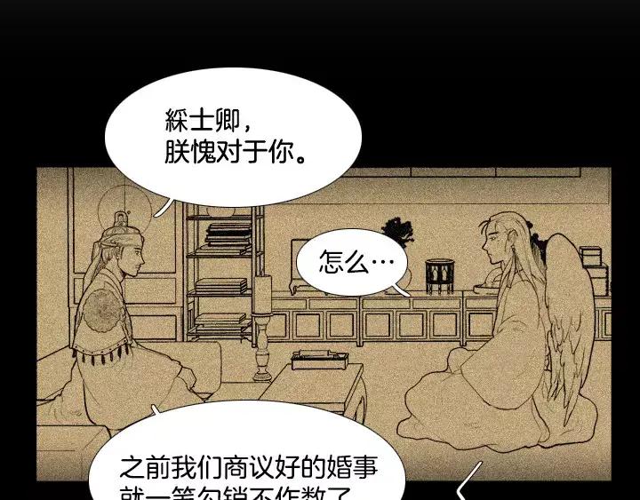 《月夜鸟鸣》第58话 第6页