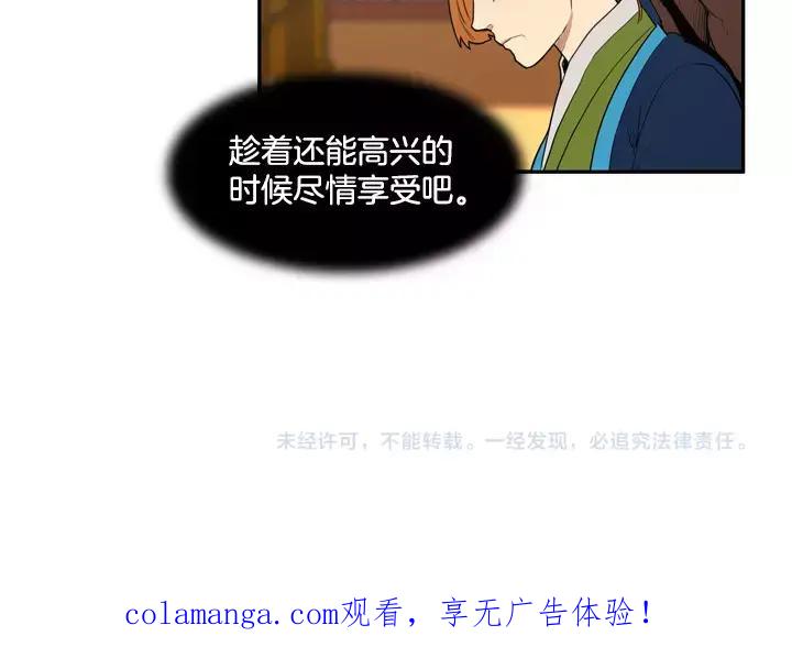 《月夜鸟鸣》第58话 第60页