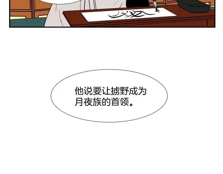 《月夜鸟鸣》第58话 第17页