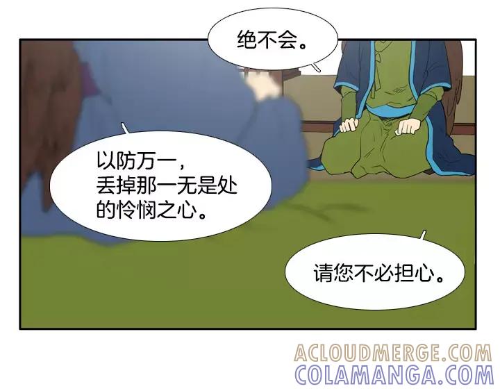 《月夜鸟鸣》第58话 第49页