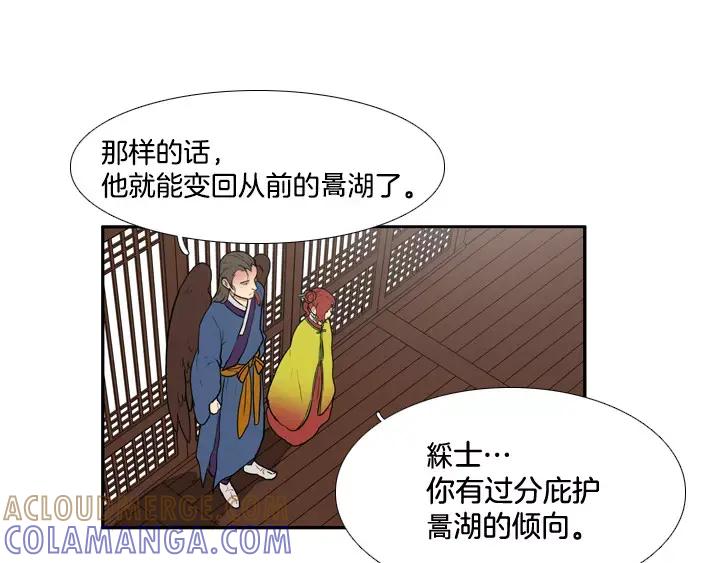 《月夜鸟鸣》第58话 第37页