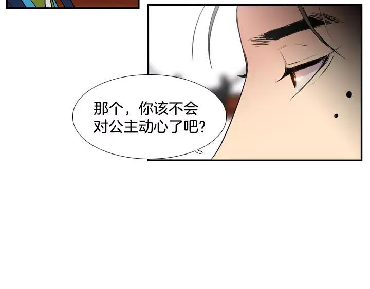 《月夜鸟鸣》第58话 第48页