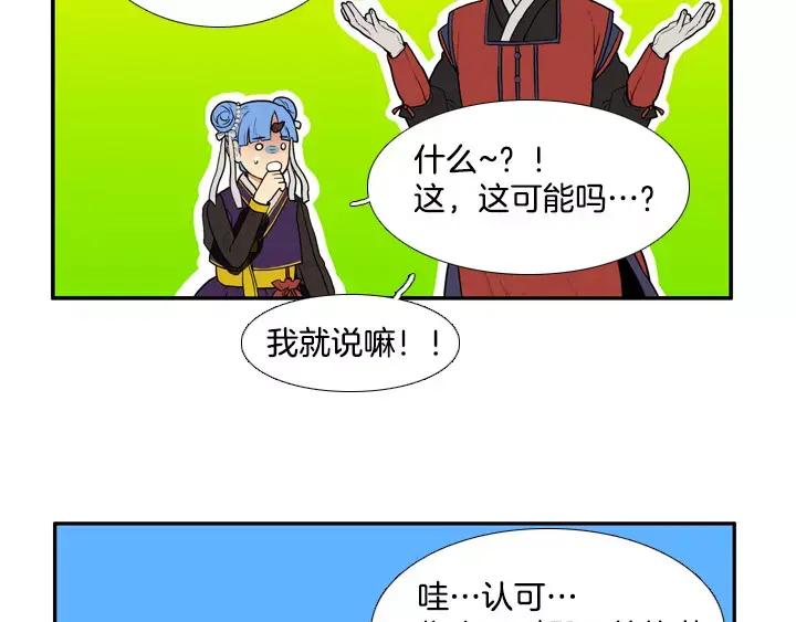 《月夜鸟鸣》第58话 第57页
