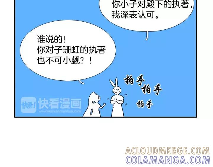 《月夜鸟鸣》第58话 第58页