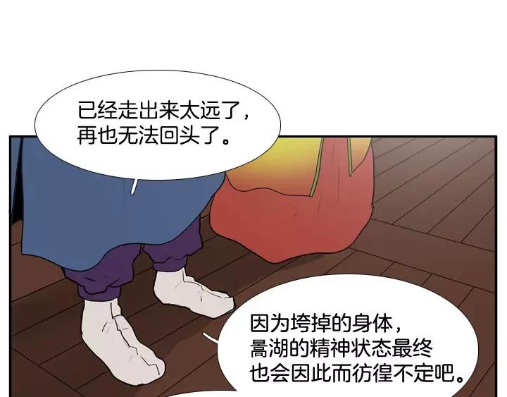《月夜鸟鸣》第58话 第35页