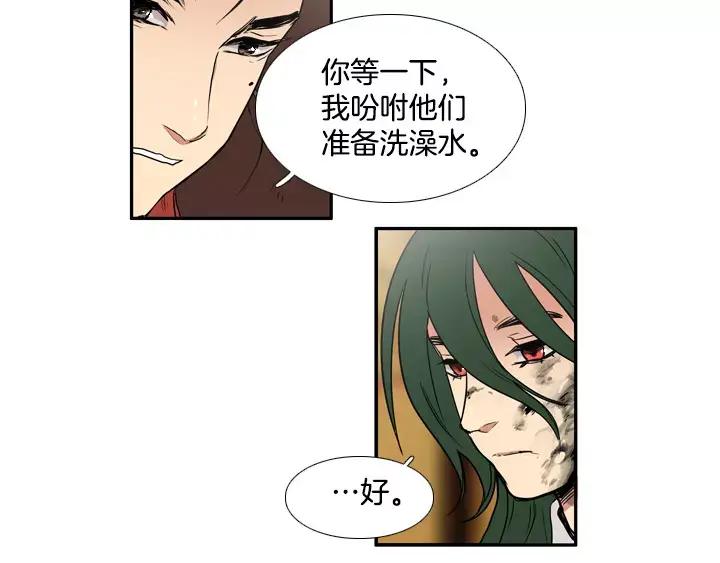 《月夜鸟鸣》第58话 第29页