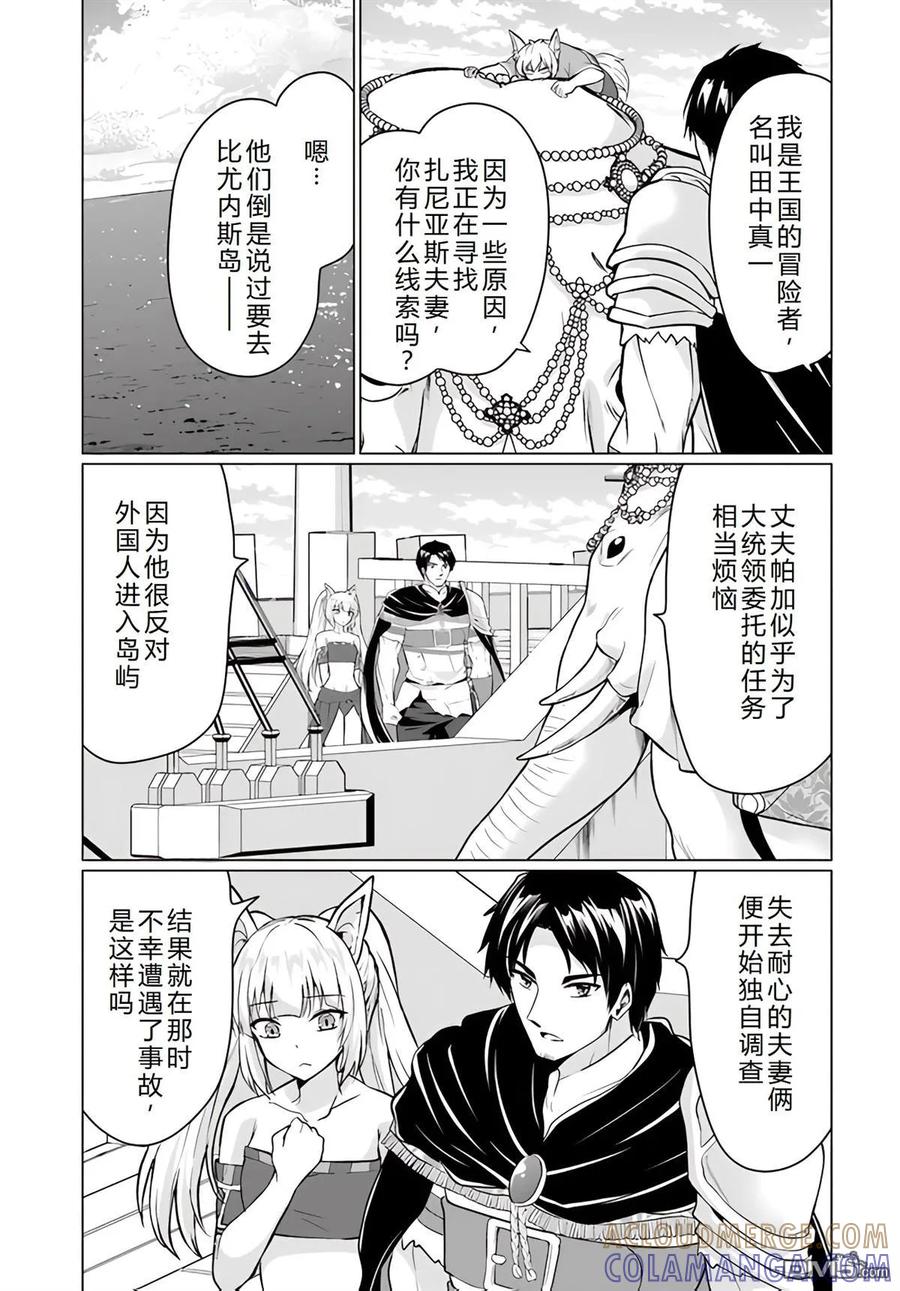 《流浪汉转生 -异世界生活太自由了》第39-43话 第13页