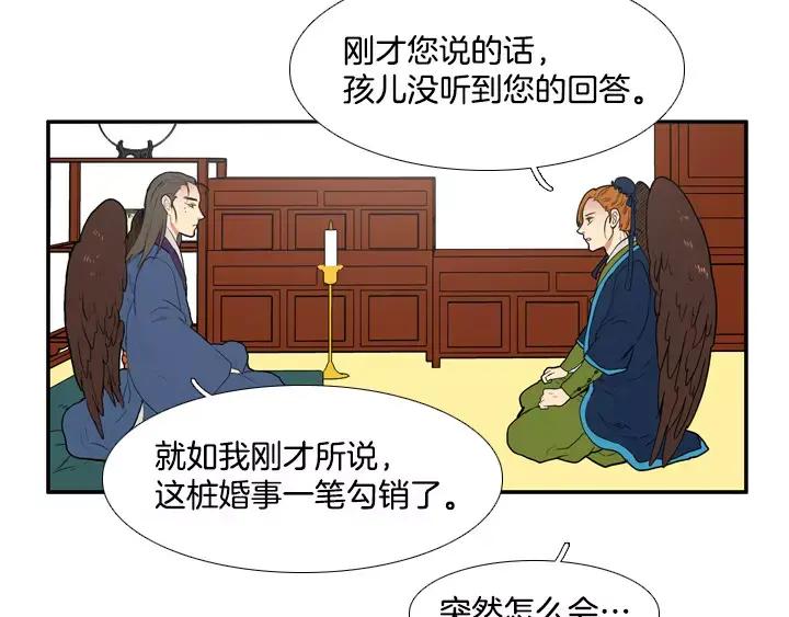 《月夜鸟鸣》第58话 第44页