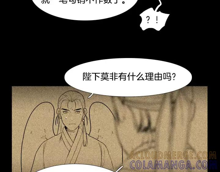 《月夜鸟鸣》第58话 第7页