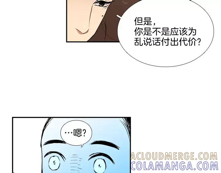 《月夜鸟鸣》第59话 第40页