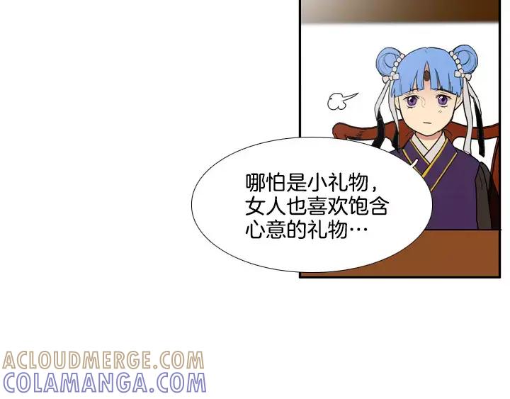 《月夜鸟鸣》第59话 第13页