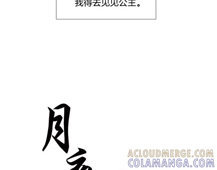 《月夜鸟鸣》第59话 第7页