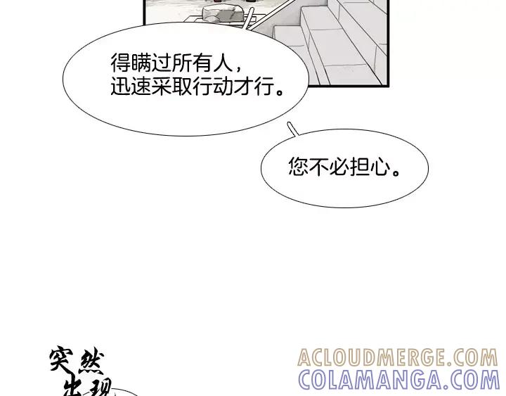 《月夜鸟鸣》第59话 第49页