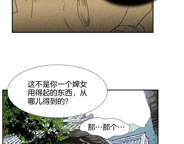 《月夜鸟鸣》第59话 第23页